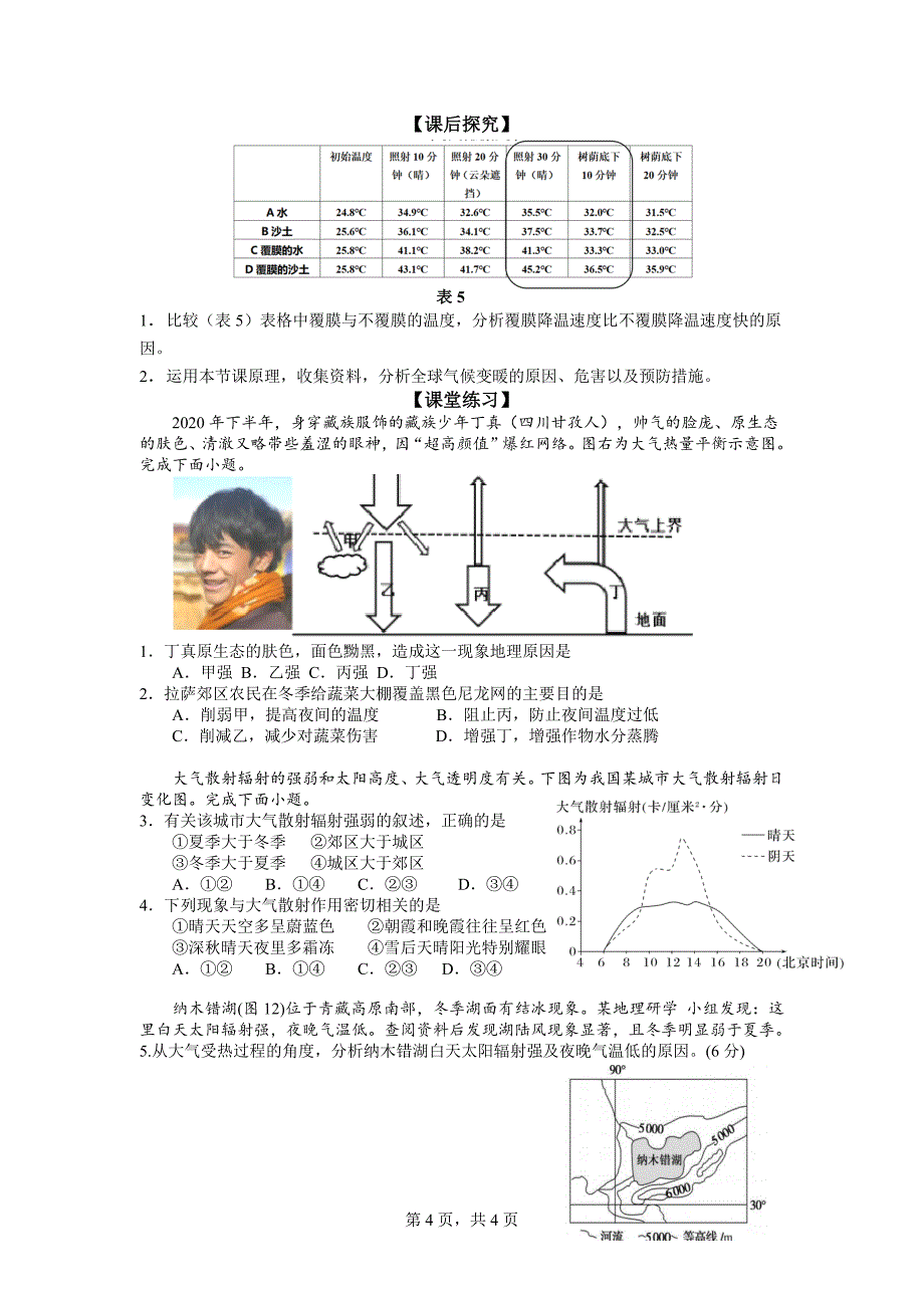 大气受热过程和大气运动学历案 人教版（2019）必修一 2024-2025学年高一上学期_第4页