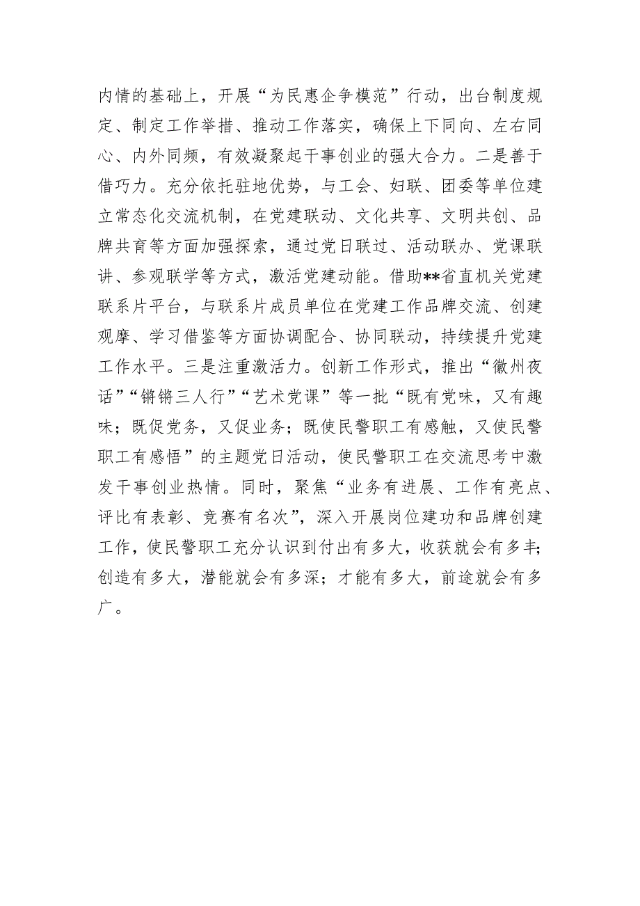 关于机关党建工作的典型经验汇报_第4页