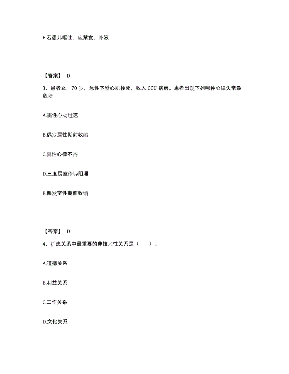 备考2025辽宁省大连市大连大学附属中山医院执业护士资格考试能力检测试卷A卷附答案_第2页