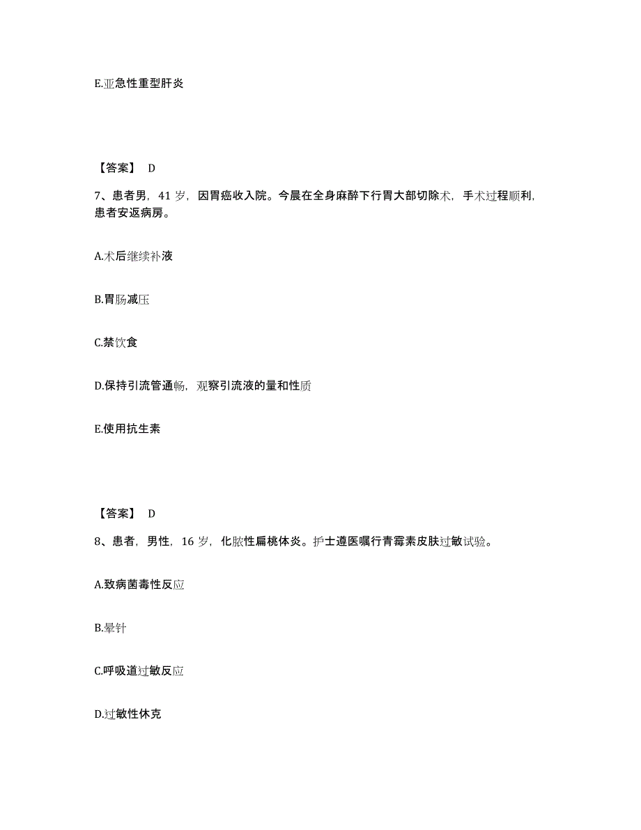 备考2025辽宁省大连市大连大学附属中山医院执业护士资格考试能力检测试卷A卷附答案_第4页