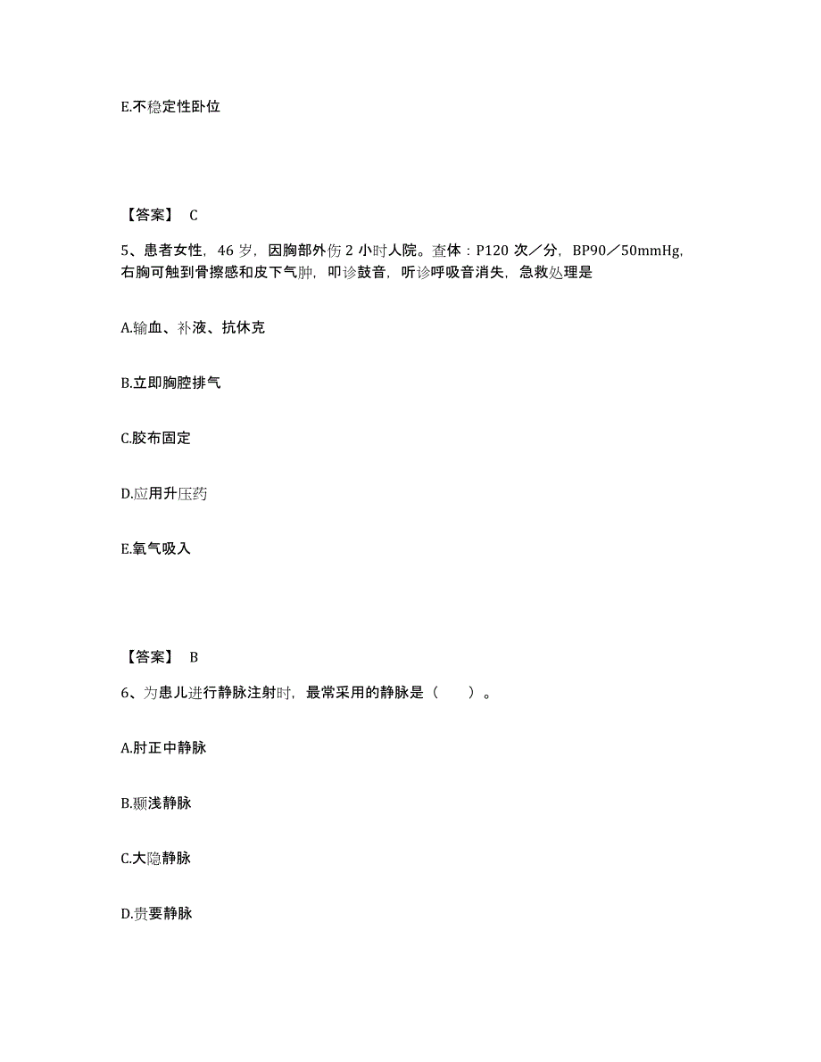 备考2025辽宁省建平县康宁医院执业护士资格考试测试卷(含答案)_第3页