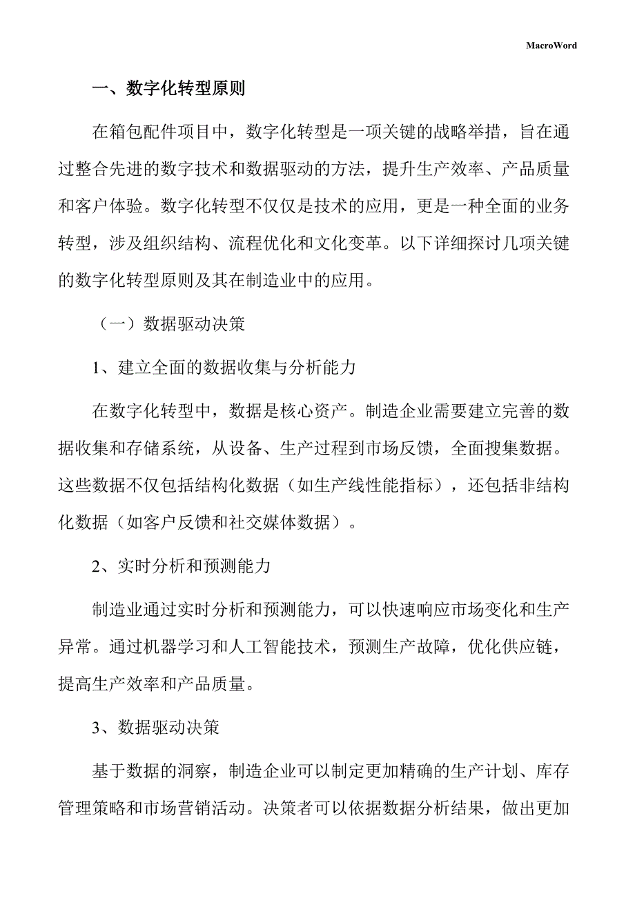 箱包配件项目数字化转型手册_第3页