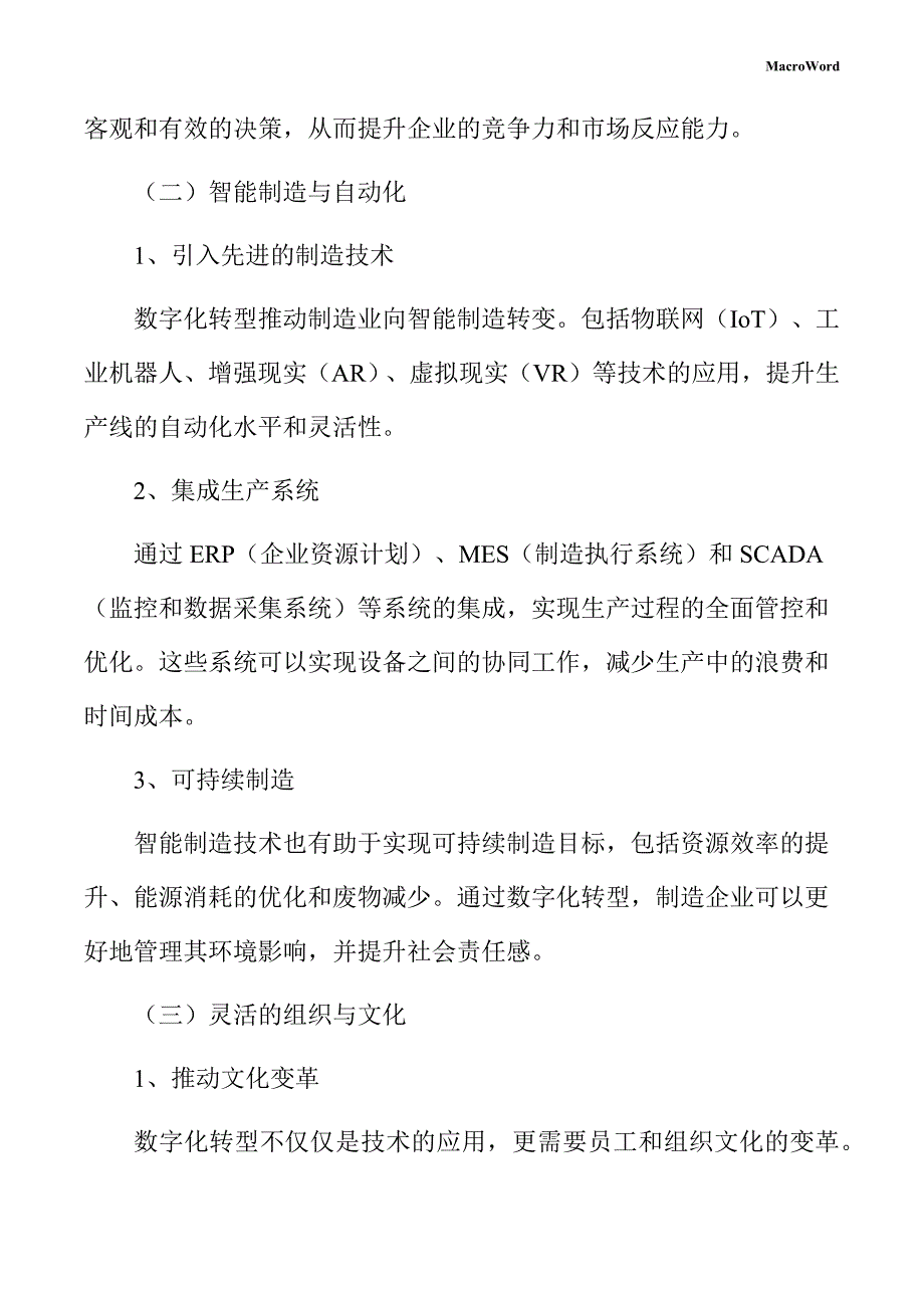 箱包配件项目数字化转型手册_第4页