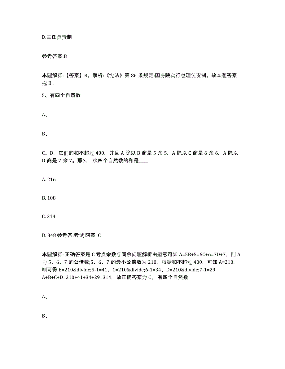 备考2025陕西省西安市事业单位公开招聘押题练习试卷B卷附答案_第3页