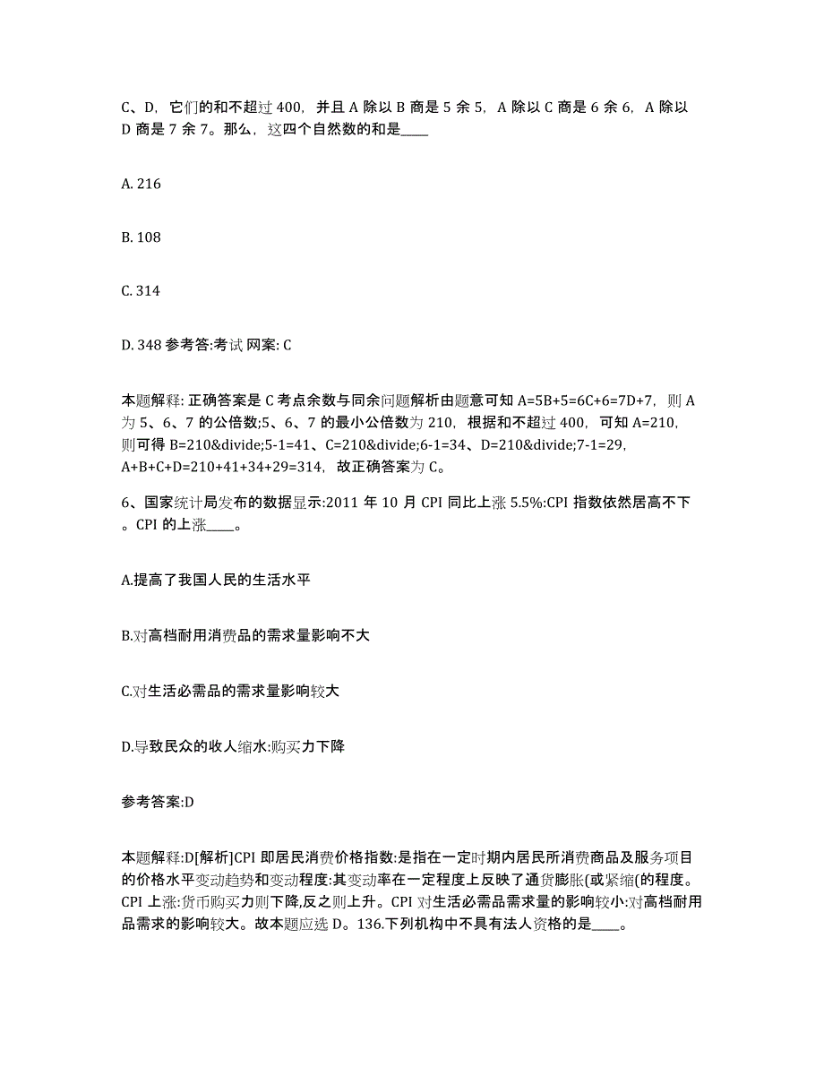 备考2025陕西省西安市事业单位公开招聘押题练习试卷B卷附答案_第4页