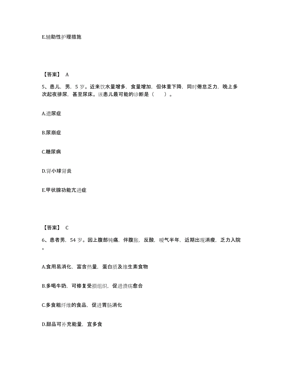 备考2025辽宁省大洼县第二人民医院执业护士资格考试全真模拟考试试卷B卷含答案_第3页