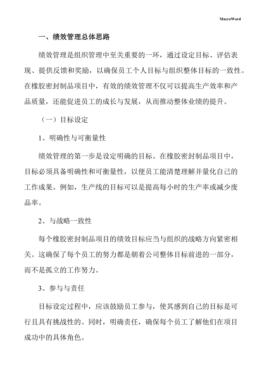 橡胶密封制品项目绩效管理方案_第3页