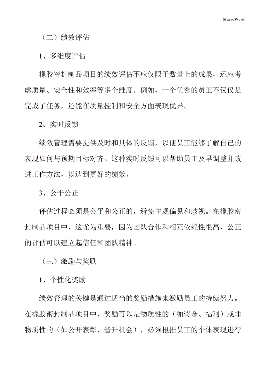 橡胶密封制品项目绩效管理方案_第4页