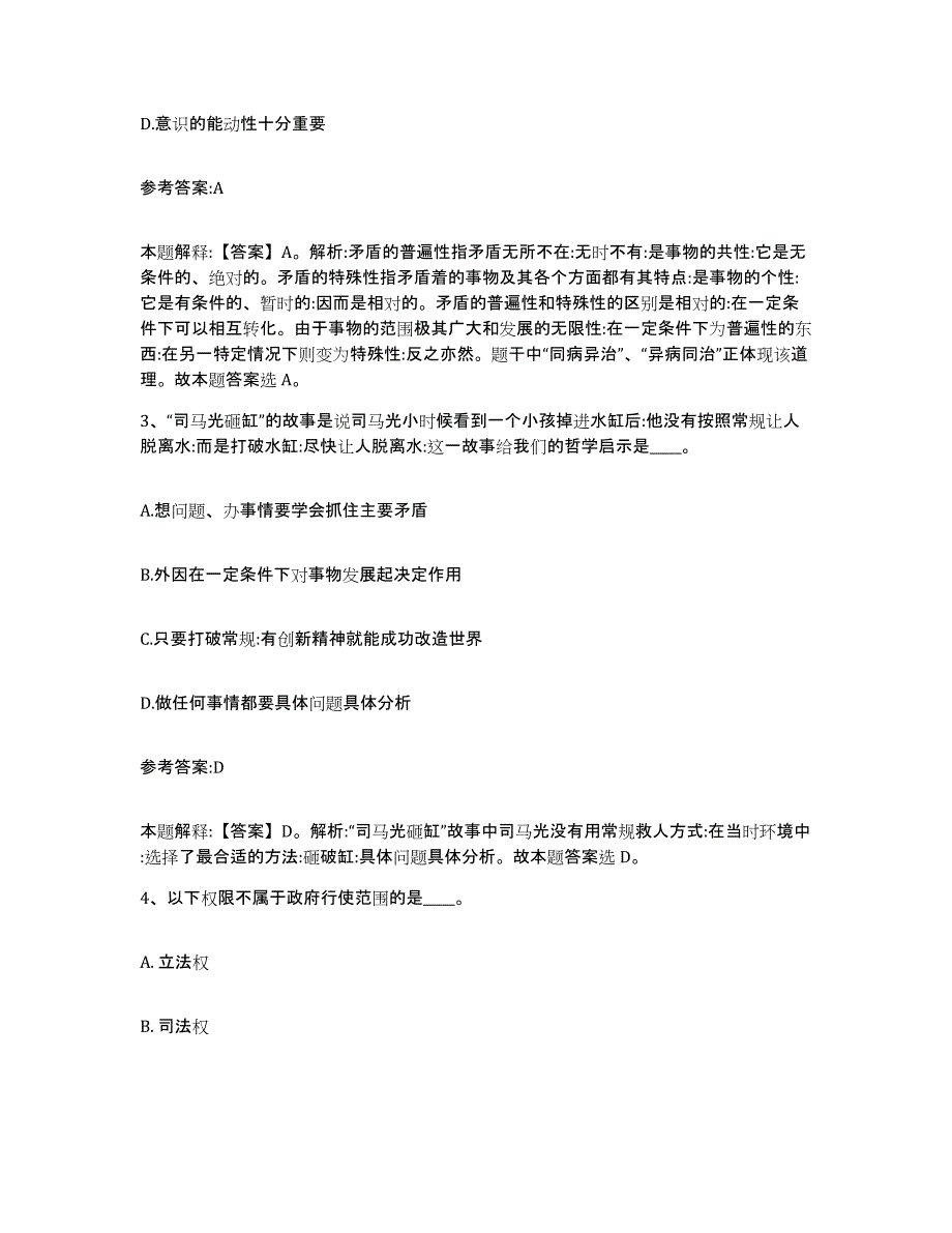 备考2025贵州省铜仁地区铜仁市事业单位公开招聘模拟试题（含答案）_第2页