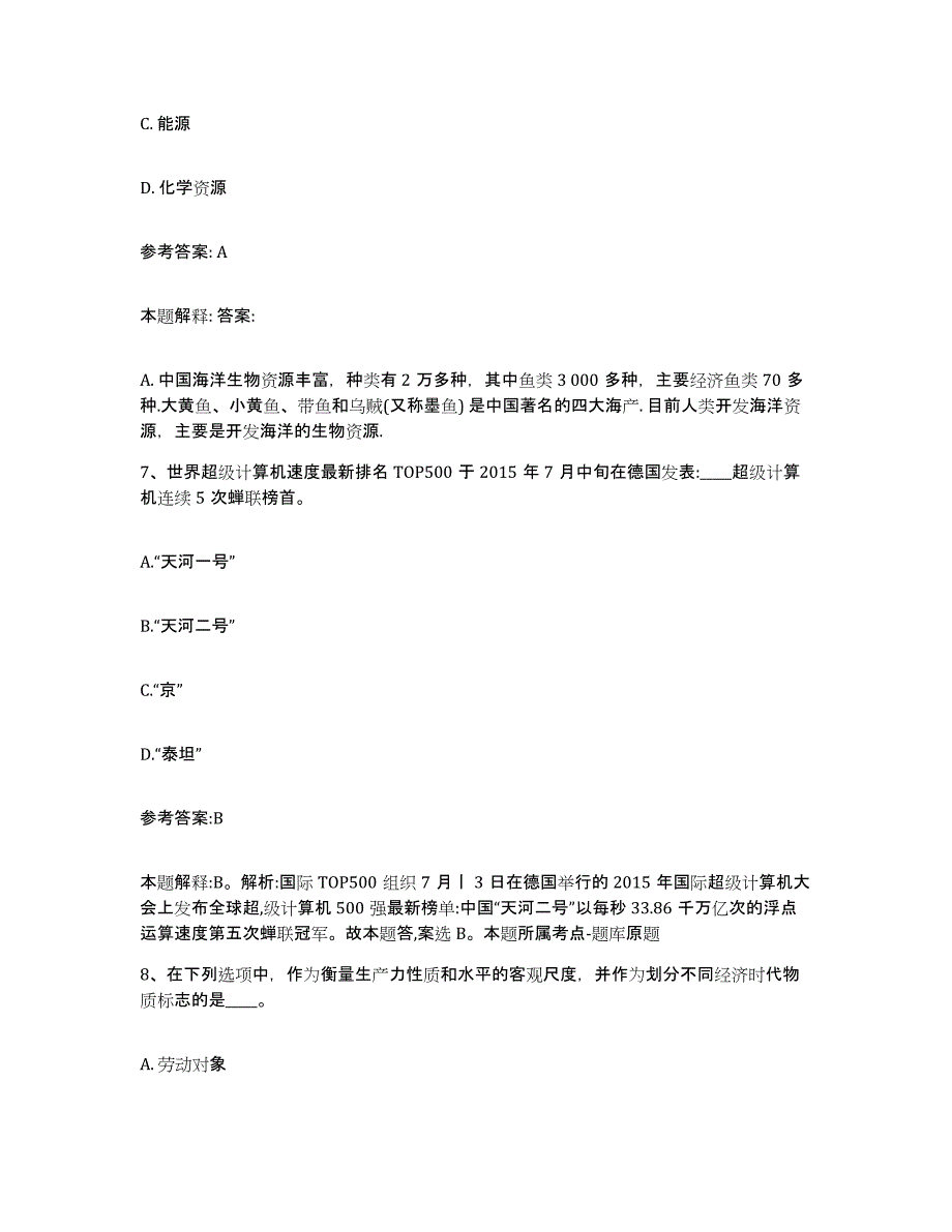 备考2025贵州省铜仁地区铜仁市事业单位公开招聘模拟试题（含答案）_第4页