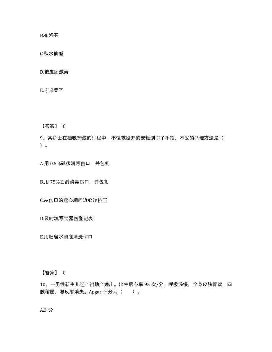 备考2025贵州省仁怀市人民医院执业护士资格考试能力测试试卷A卷附答案_第5页