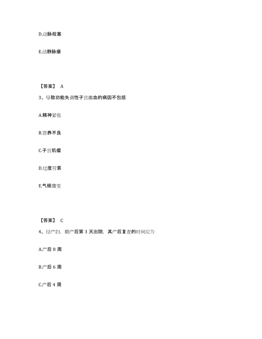 备考2025辽宁省新民市前当堡镇中医院执业护士资格考试模拟考核试卷含答案_第2页