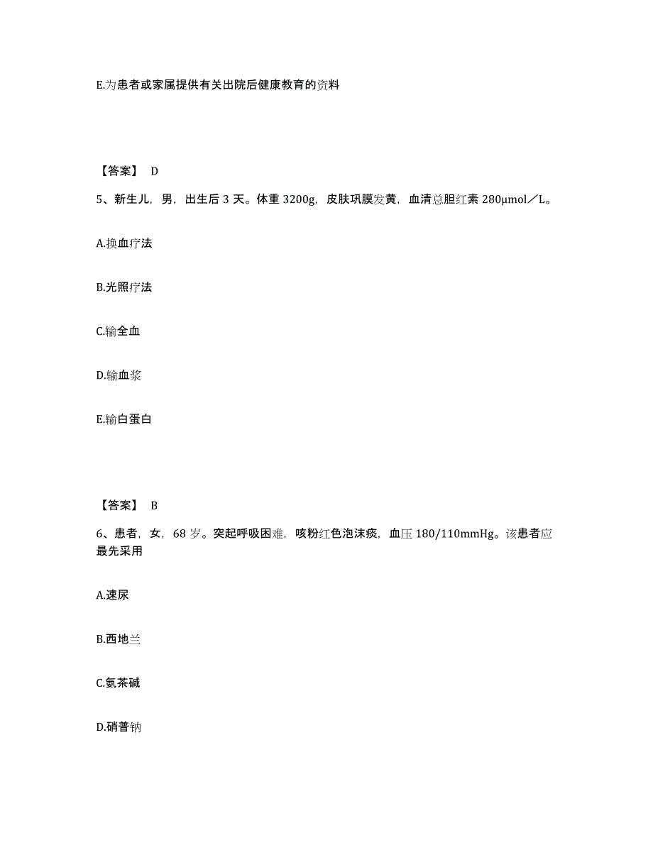 备考2025贵州省平塘县人民医院执业护士资格考试能力提升试卷A卷附答案_第3页