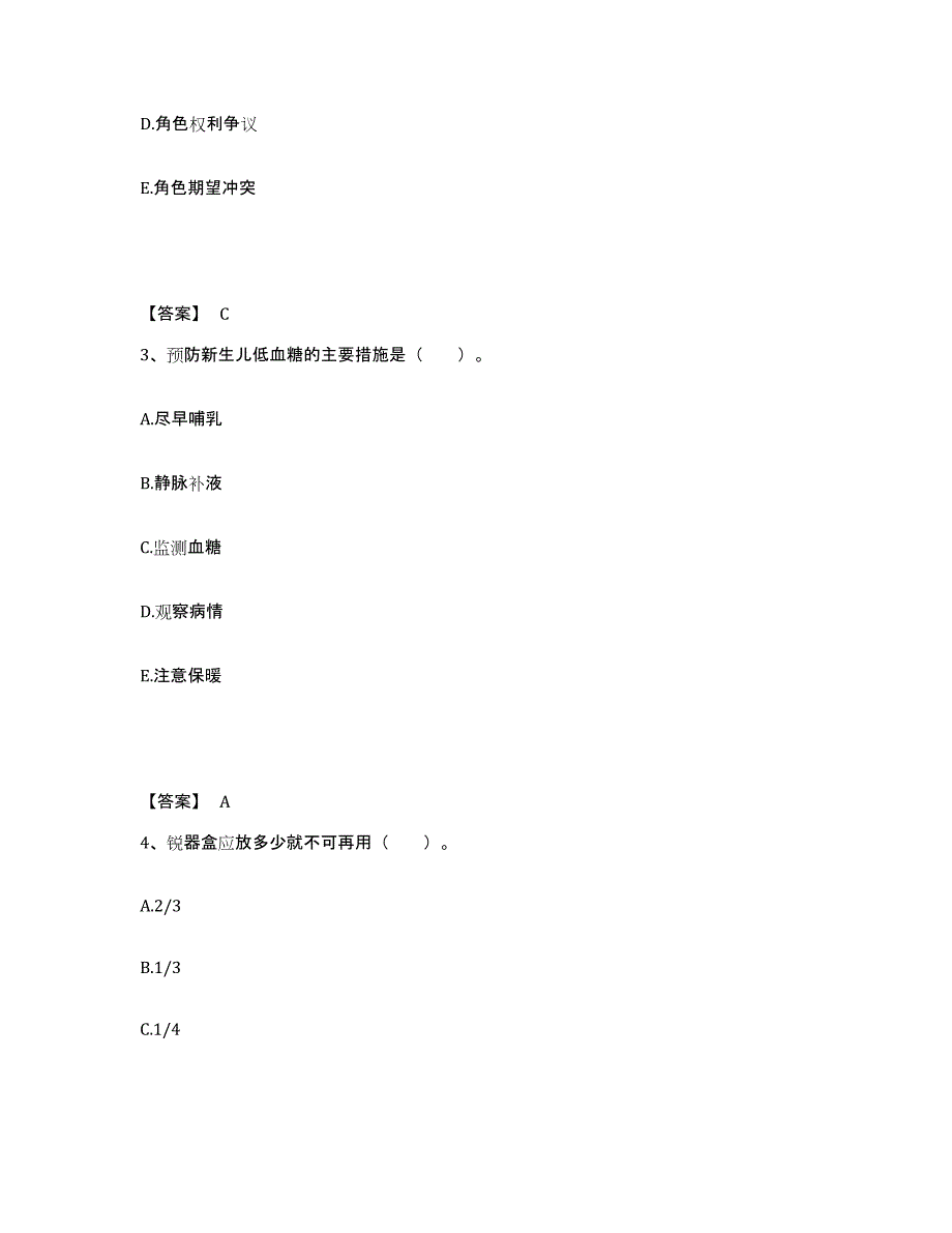 备考2025辽宁省凤城市第二人民医院执业护士资格考试高分题库附答案_第2页