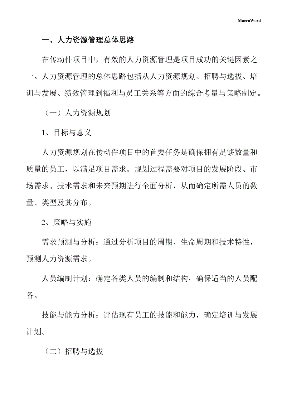 传动件项目人力资源管理手册_第3页