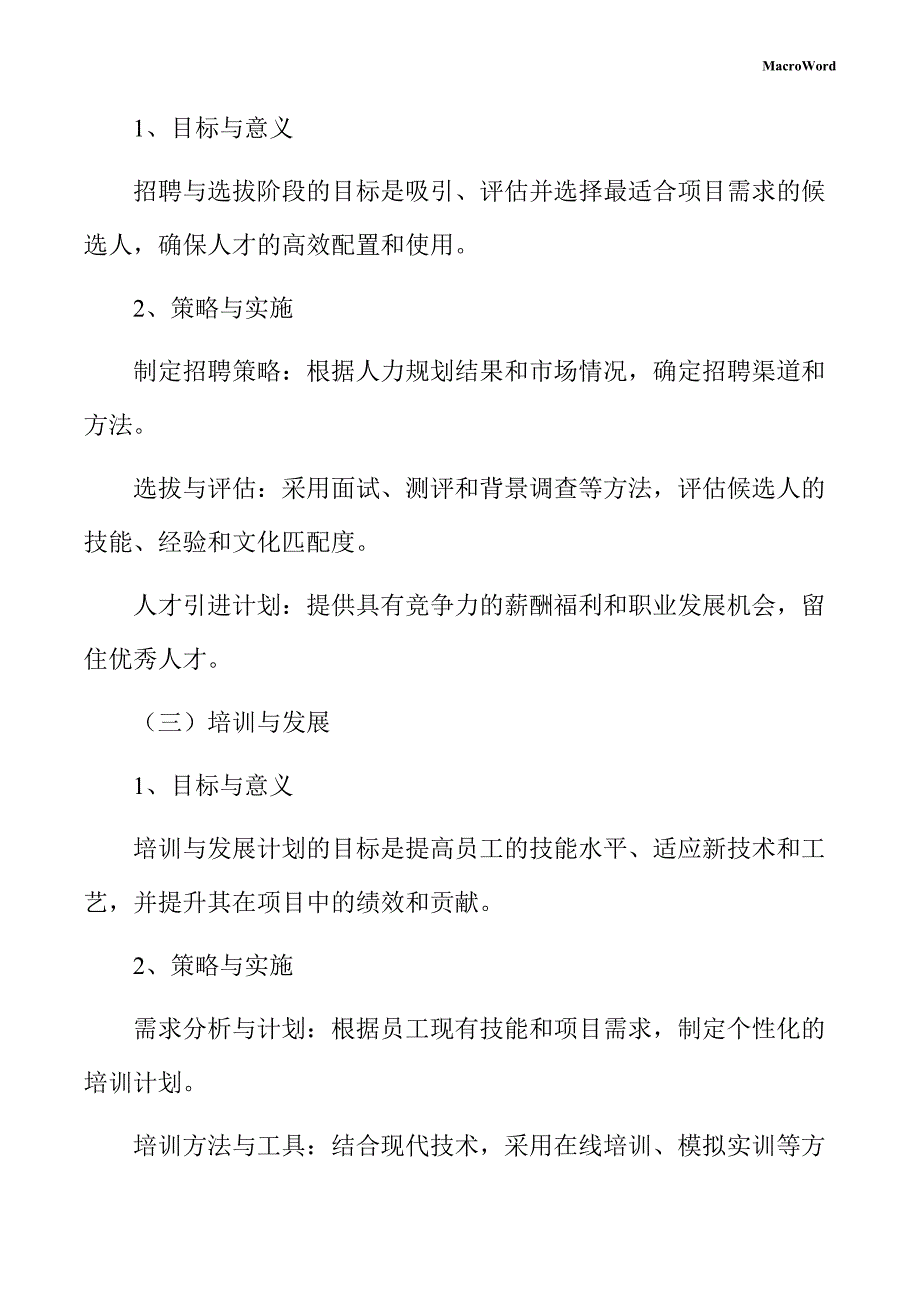 传动件项目人力资源管理手册_第4页