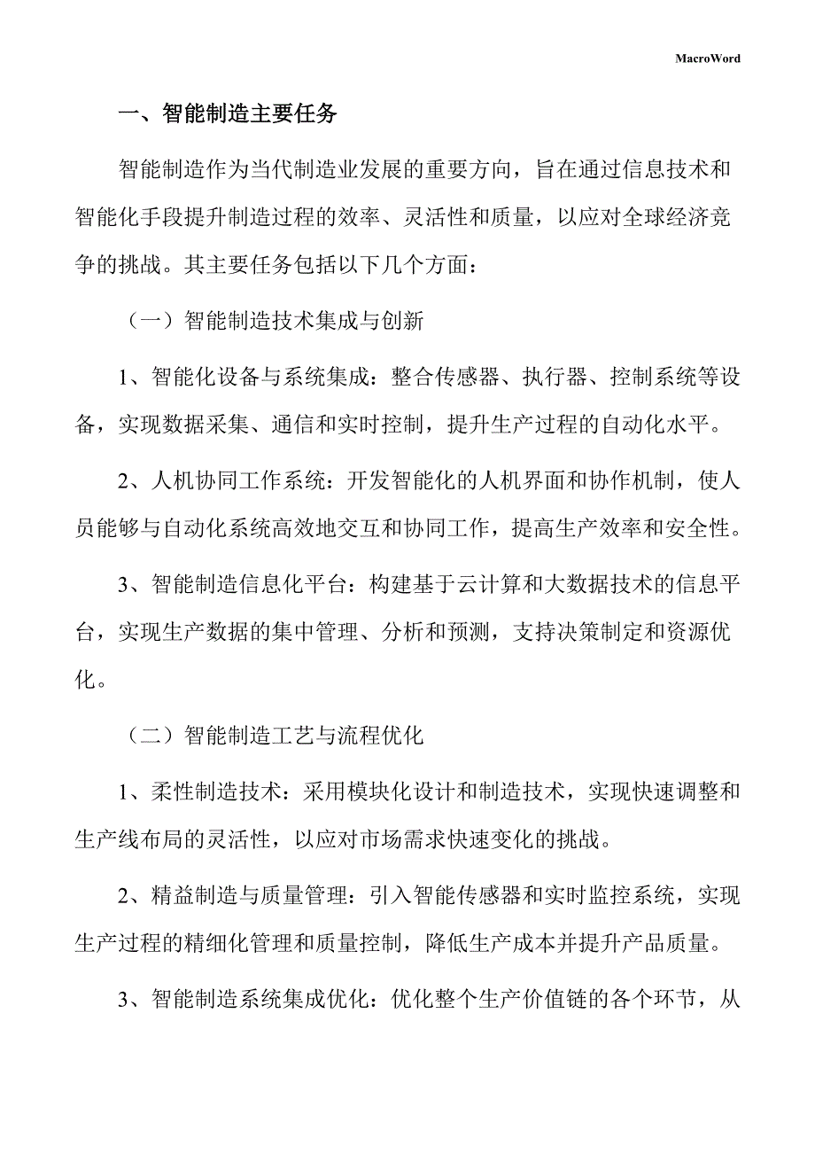 橡胶管项目智能制造手册_第3页