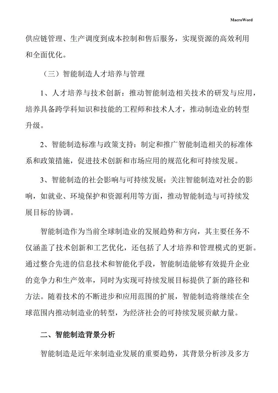 橡胶管项目智能制造手册_第4页