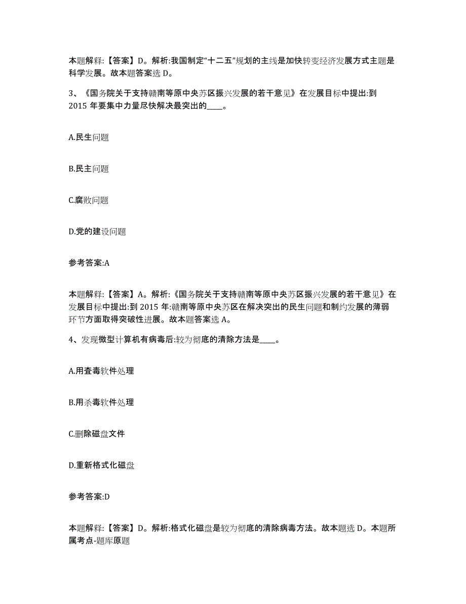 备考2025黑龙江省哈尔滨市南岗区事业单位公开招聘高分通关题型题库附解析答案_第2页