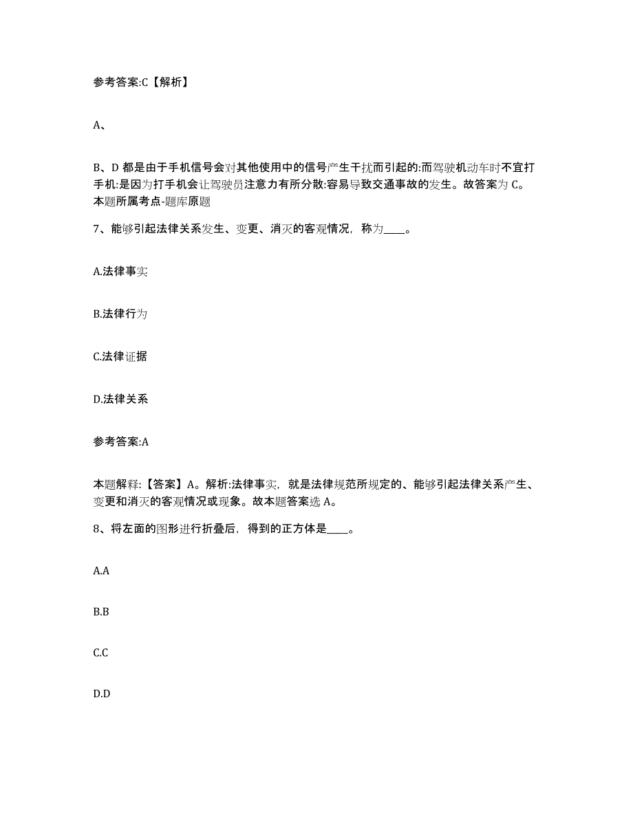 备考2025黑龙江省哈尔滨市南岗区事业单位公开招聘高分通关题型题库附解析答案_第4页