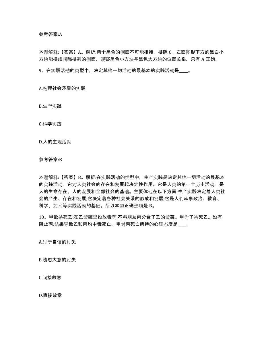 备考2025黑龙江省哈尔滨市南岗区事业单位公开招聘高分通关题型题库附解析答案_第5页