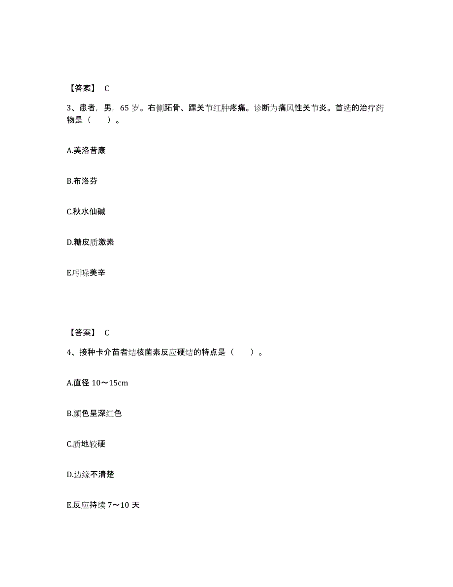 备考2025贵州省盘县特区中医院执业护士资格考试题库与答案_第2页