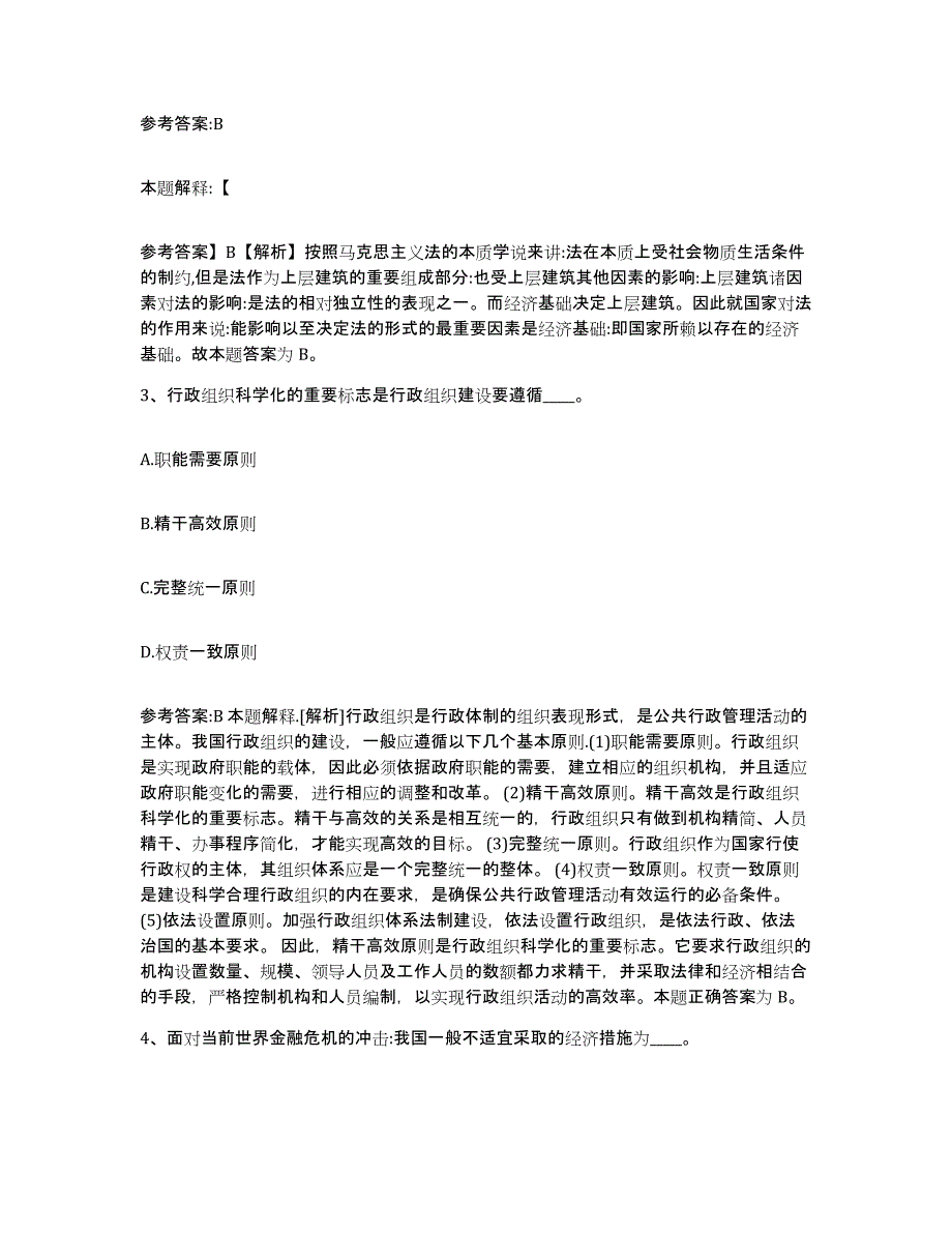 备考2025贵州省毕节地区威宁彝族回族苗族自治县事业单位公开招聘考前冲刺模拟试卷A卷含答案_第2页