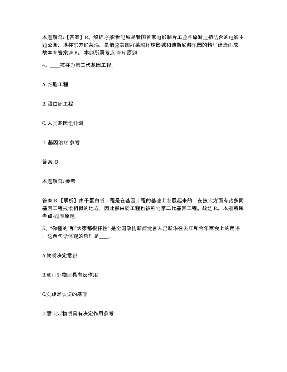 备考2025山西省临汾市霍州市政府雇员招考聘用考试题库_第3页