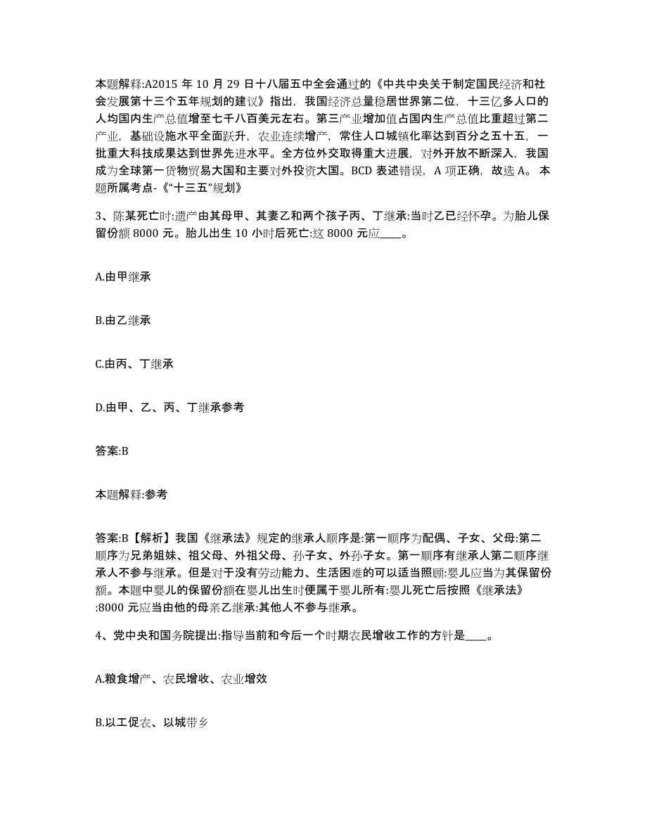 备考2025山东省潍坊市奎文区政府雇员招考聘用每日一练试卷A卷含答案_第2页