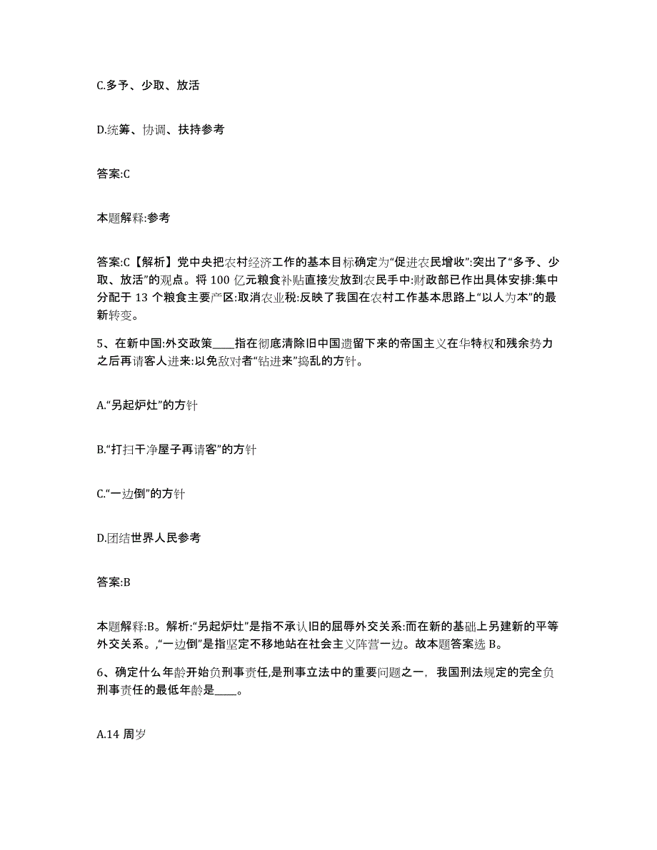 备考2025山东省潍坊市奎文区政府雇员招考聘用每日一练试卷A卷含答案_第3页