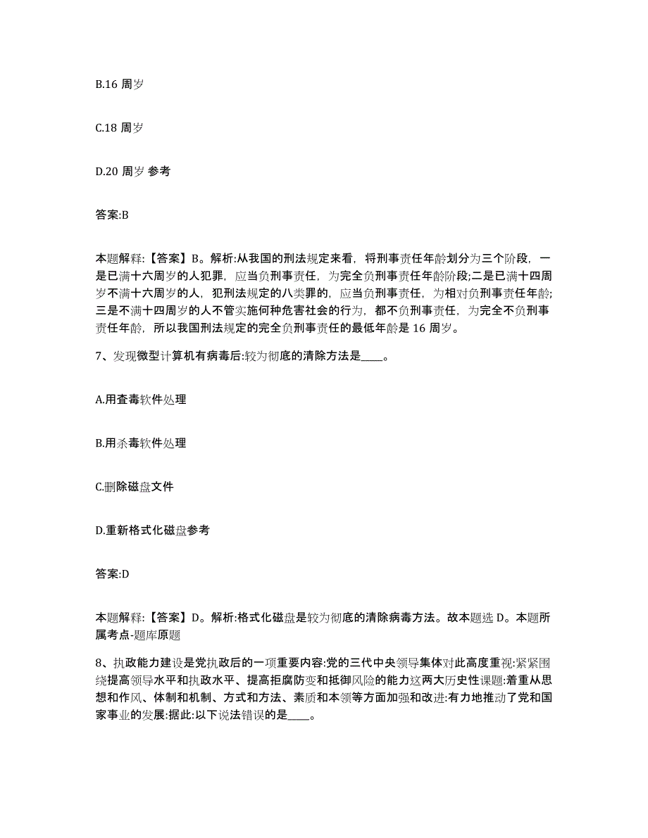 备考2025山东省潍坊市奎文区政府雇员招考聘用每日一练试卷A卷含答案_第4页