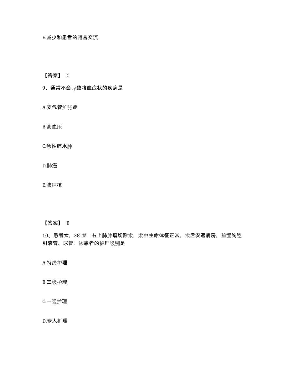 备考2025辽宁省庄河市尖山镇医院执业护士资格考试模考预测题库(夺冠系列)_第5页