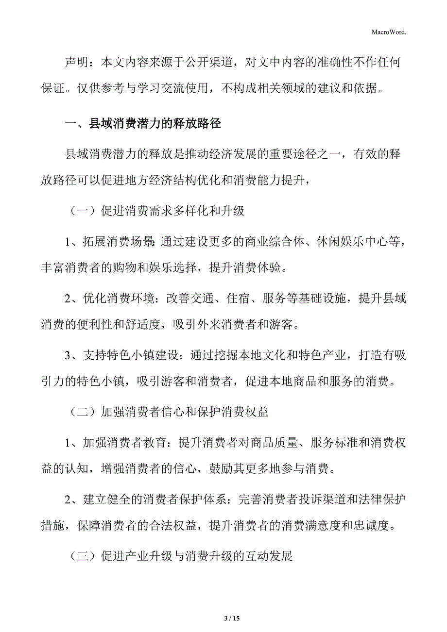 县域消费潜力的释放路径_第3页