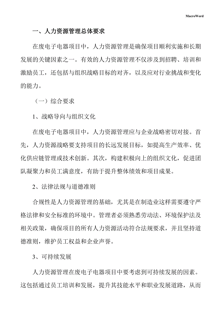 废电子电器项目人力资源管理方案_第3页