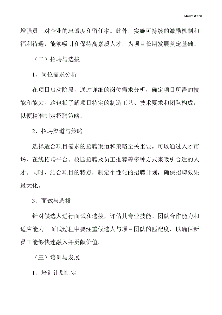 废电子电器项目人力资源管理方案_第4页