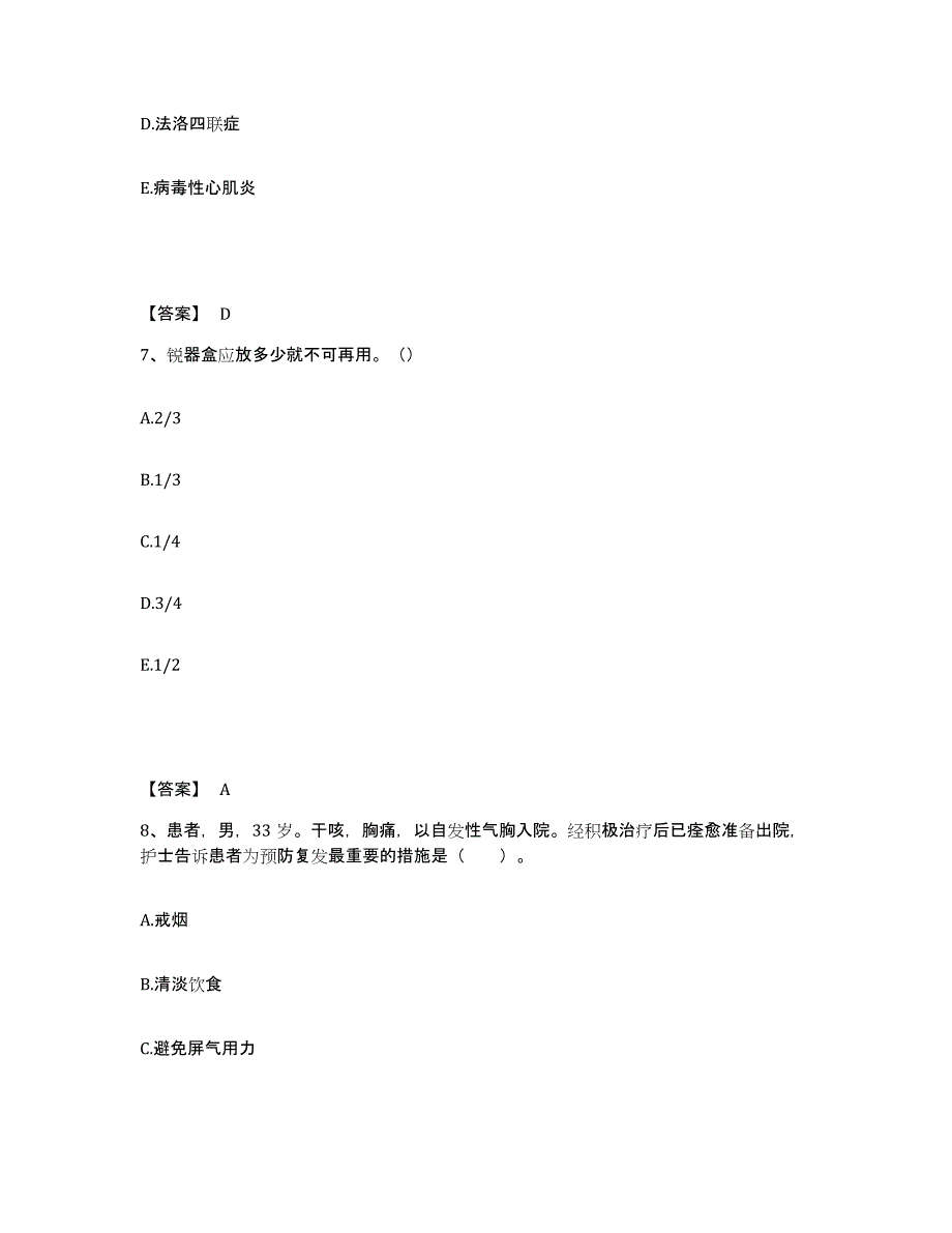 备考2025辽宁省大连市大连鑫凌集团医院执业护士资格考试高分通关题型题库附解析答案_第4页