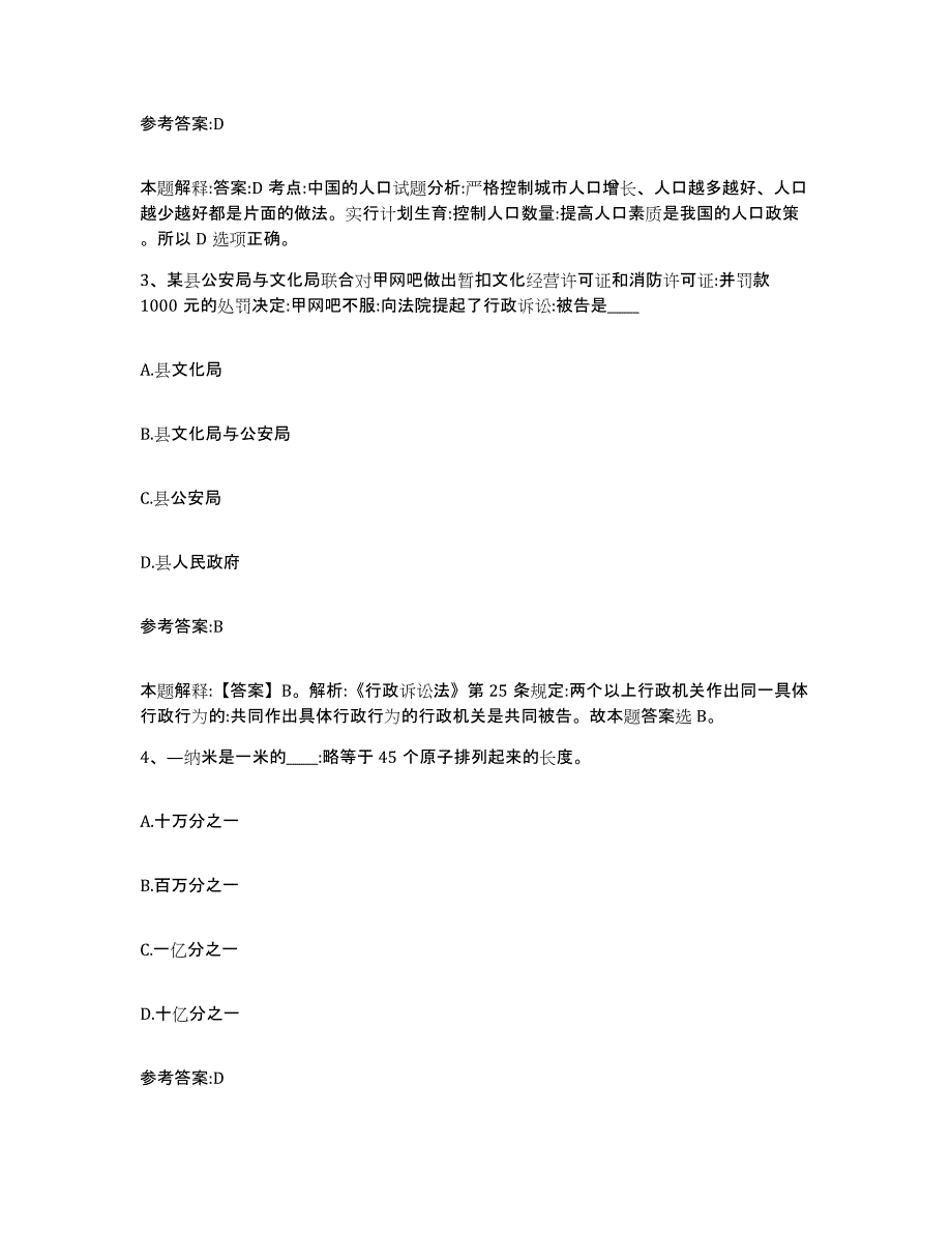 备考2025湖南省长沙市长沙县事业单位公开招聘题库检测试卷B卷附答案_第2页