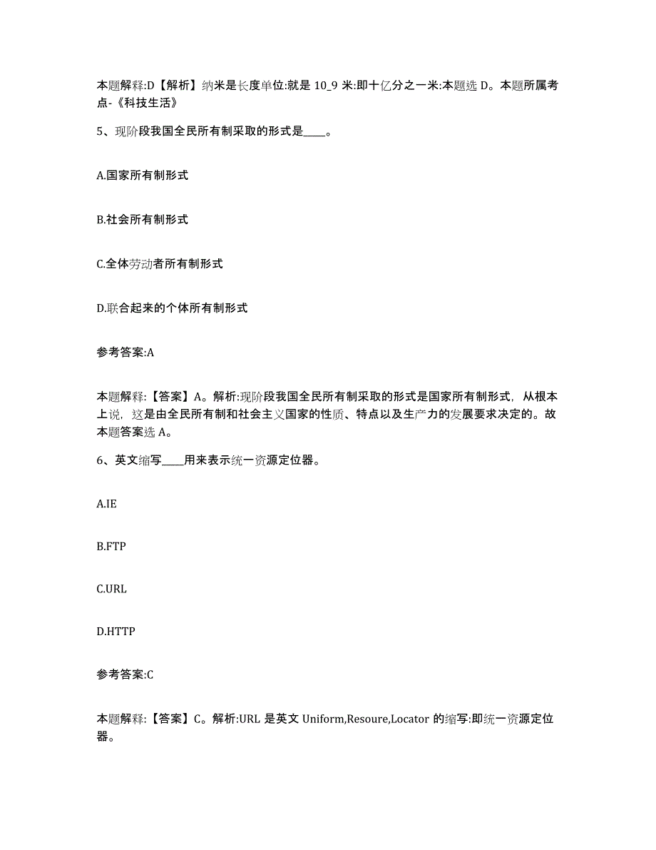 备考2025湖南省长沙市长沙县事业单位公开招聘题库检测试卷B卷附答案_第3页