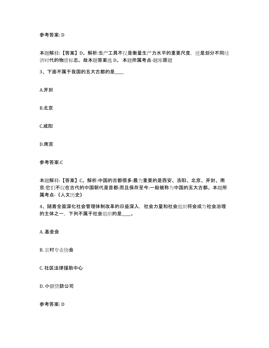 备考2025福建省宁德市福安市事业单位公开招聘自我检测试卷A卷附答案_第2页