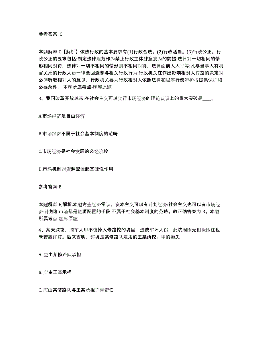 备考2025福建省莆田市城厢区事业单位公开招聘题库练习试卷A卷附答案_第2页