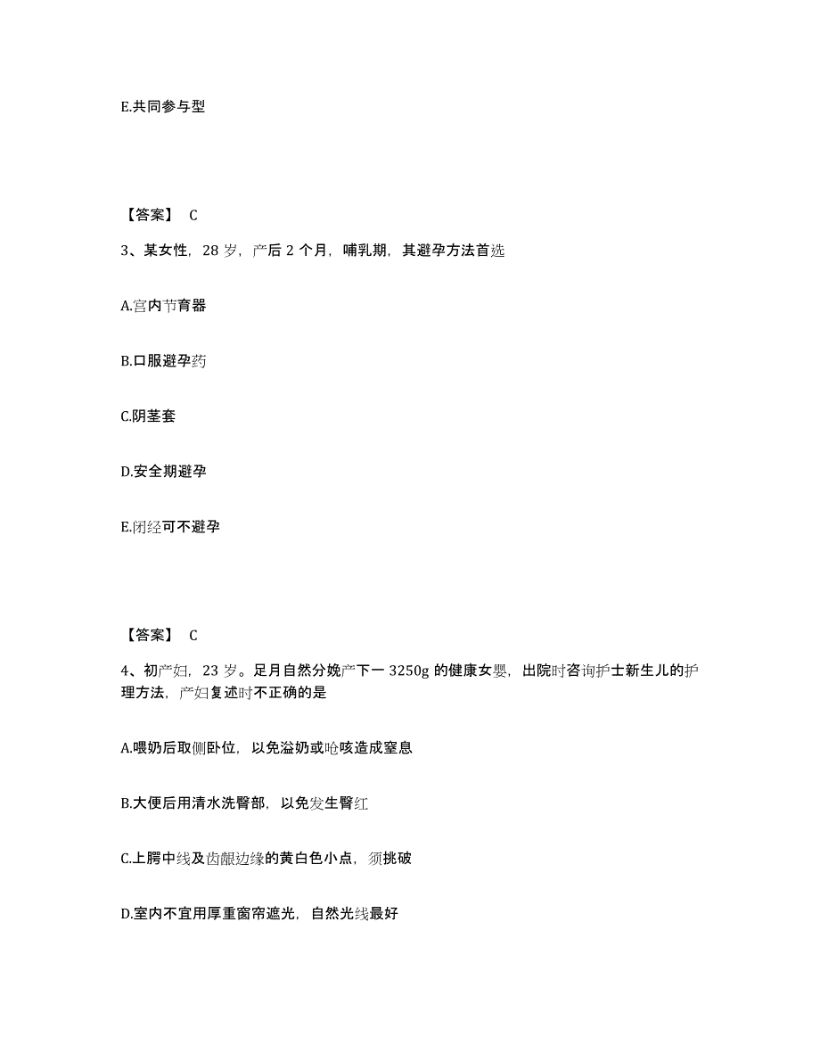 备考2025辽宁省大连市大连盐工医院执业护士资格考试题库及答案_第2页