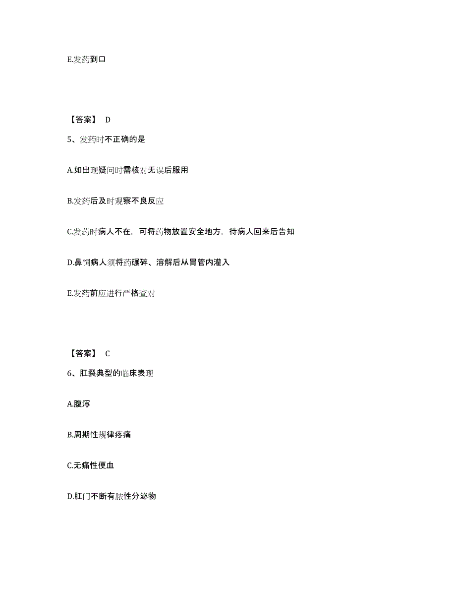 备考2025辽宁省大连市第七人民医院大连市西第人民医院执业护士资格考试能力检测试卷B卷附答案_第3页