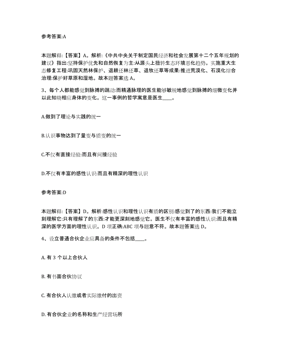 备考2025辽宁省抚顺市东洲区事业单位公开招聘考前冲刺模拟试卷A卷含答案_第2页