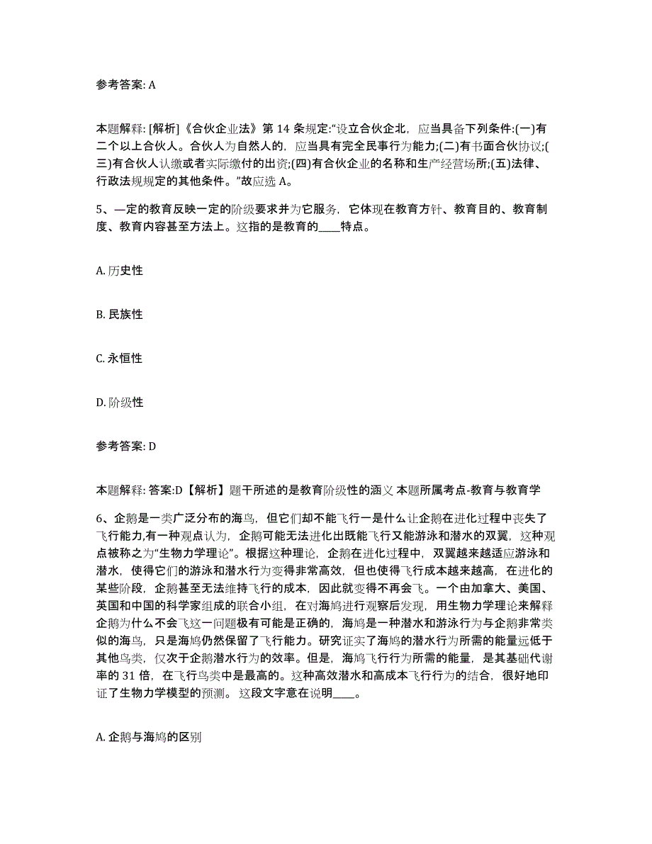 备考2025辽宁省抚顺市东洲区事业单位公开招聘考前冲刺模拟试卷A卷含答案_第3页