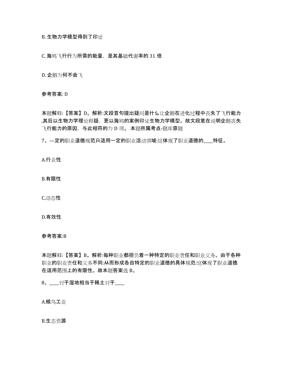 备考2025辽宁省抚顺市东洲区事业单位公开招聘考前冲刺模拟试卷A卷含答案_第4页