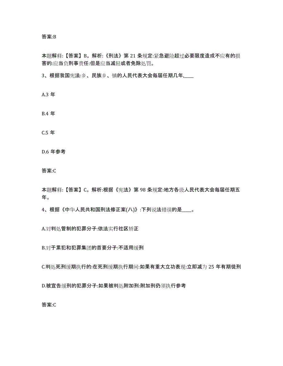 备考2025天津市南开区政府雇员招考聘用自我提分评估(附答案)_第2页