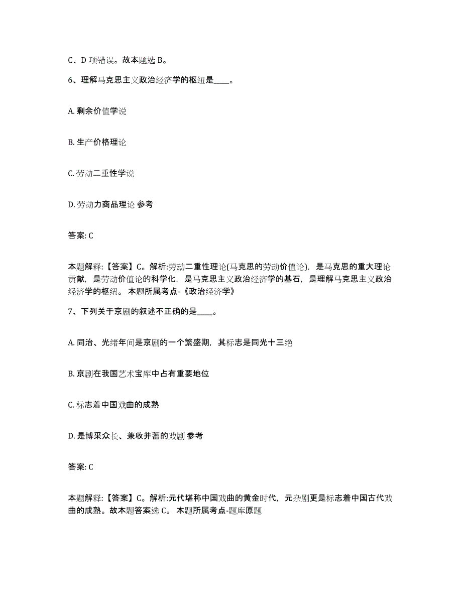 备考2025天津市南开区政府雇员招考聘用自我提分评估(附答案)_第4页