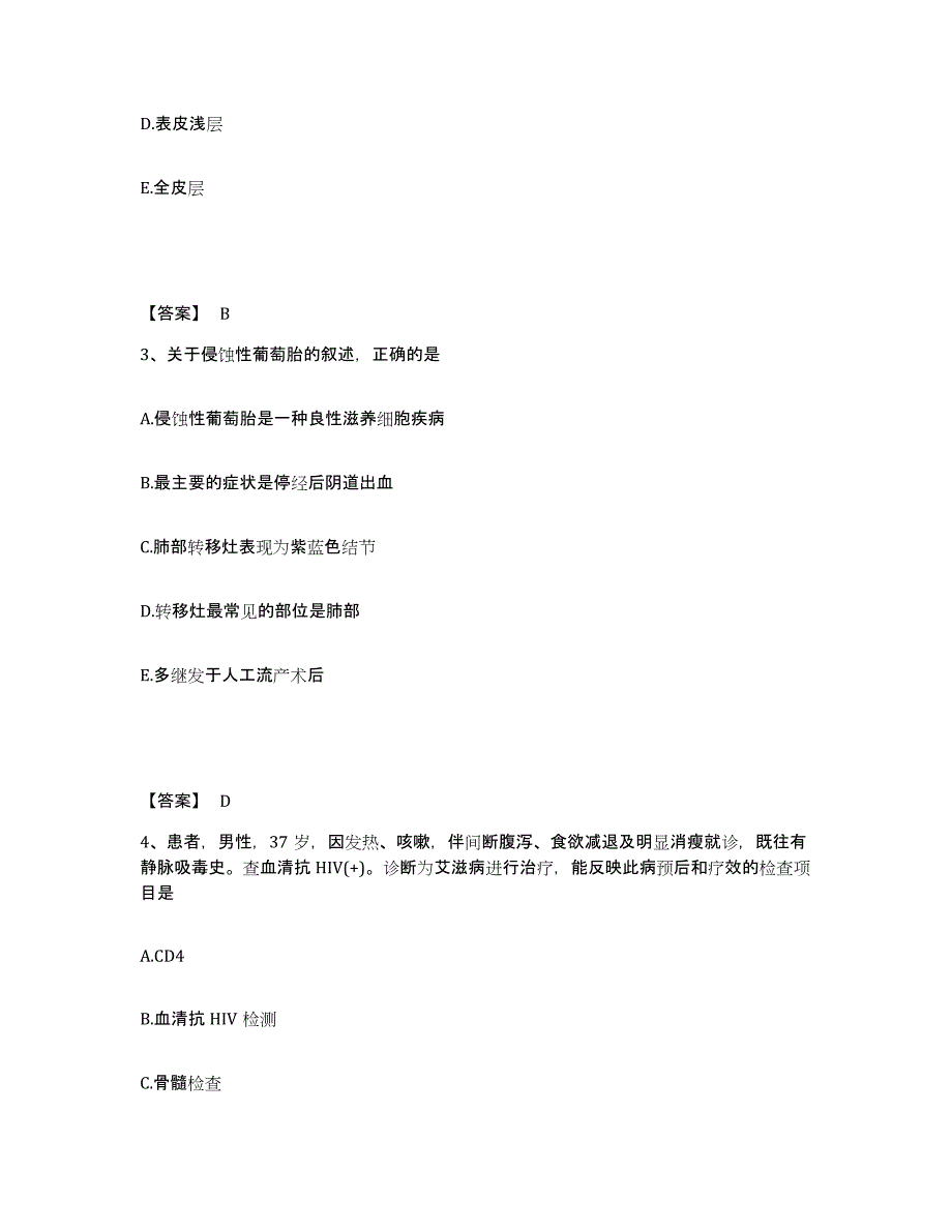 备考2025辽宁省东港市精神病医院执业护士资格考试题库附答案（典型题）_第2页