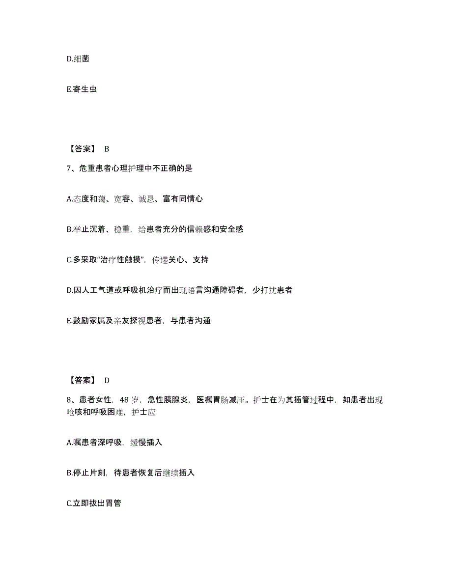 备考2025辽宁省东港市精神病医院执业护士资格考试题库附答案（典型题）_第4页