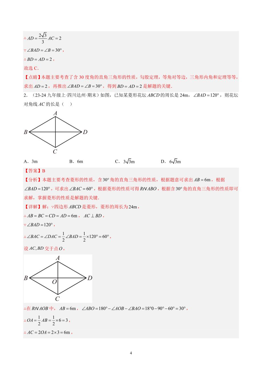 【暑假自学课】2024年新九年级数学暑假提升精品（华东师大版）第19讲 直角三角形的性质与锐角三角函数（解析版讲义）_第4页